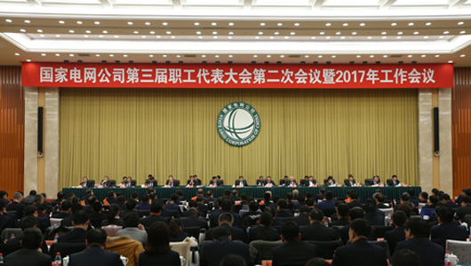 State Grid three times the second Congress and 2017 work will be held